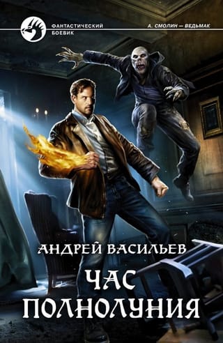 Час  полнолуния