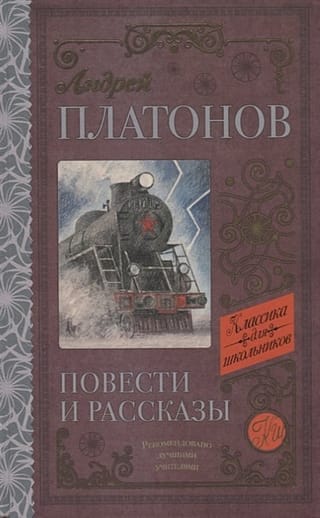 Повести  и рассказы