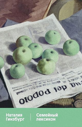 Семейный  лексикон