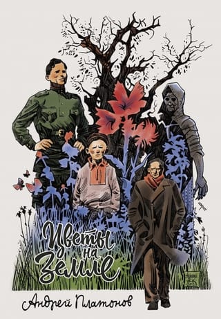 Цветы  на земле