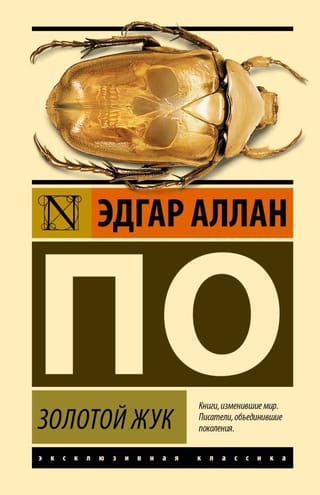 Золотой  жук