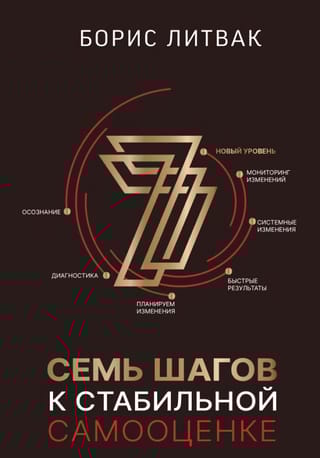 7  шагов к стабильной самооценке