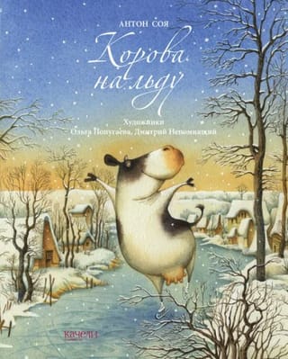 Корова  на льду