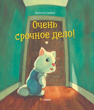 Очень  срочное дело!