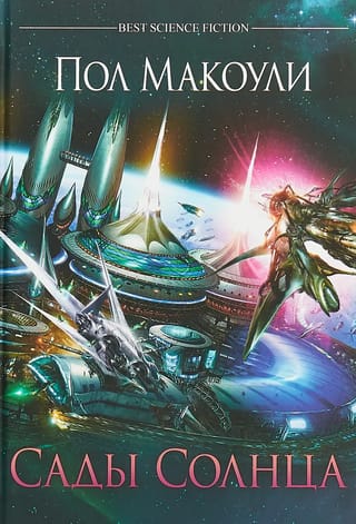 Сады Солнца