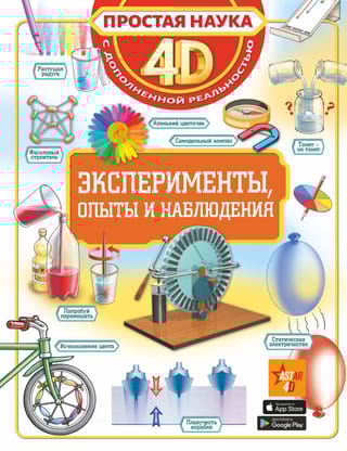Эксперименты,  опыты и наблюдения