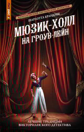 Мюзик-холл на  Гроув-Лейн