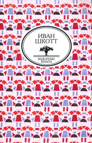 Вздорные книги.  Собрание сочинений