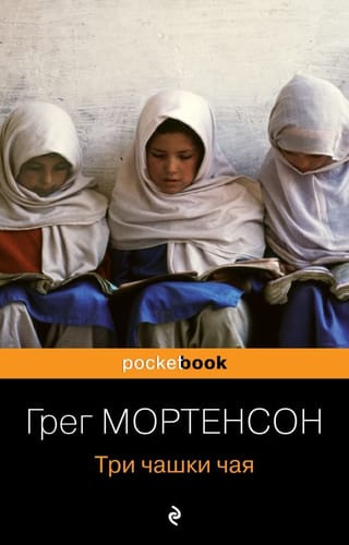 Три чашки
  чая