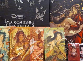 Благословение небожителей. Том 6 + БОКС