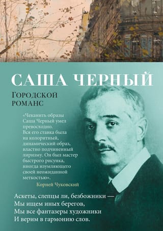 Городской  романс