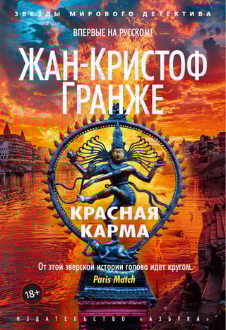 Красная  карма