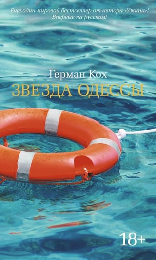 Звезда  Одессы