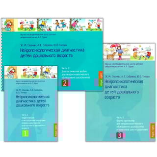 Нейропсихологическая  диагностика детей дошкольного возраста
