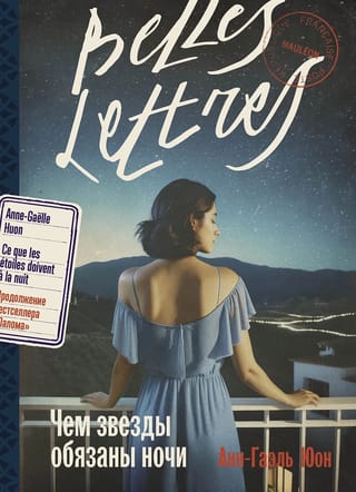 Чем  звезды обязаны ночи