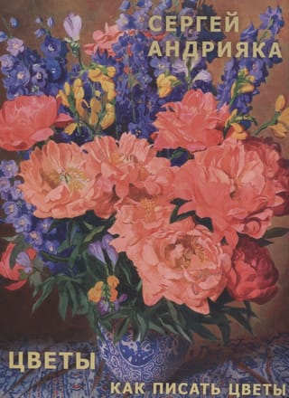 Цветы. Как писать  цветы. Акварель. Часть I