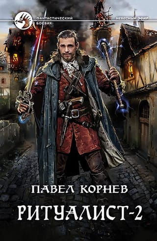 Ритуалист  -2. Людоед