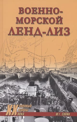 Военно-морской  ленд-лиз