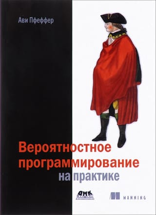 Вероятностное  программирование на практике