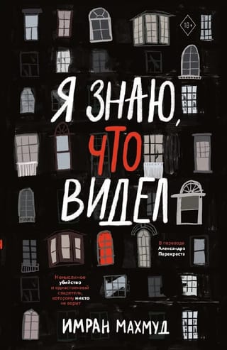 Я знаю, что видел