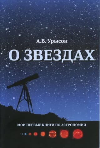 О звездах