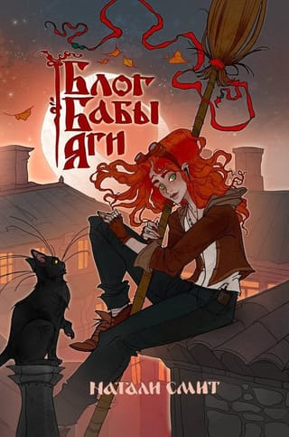 Блог  Бабы Яги