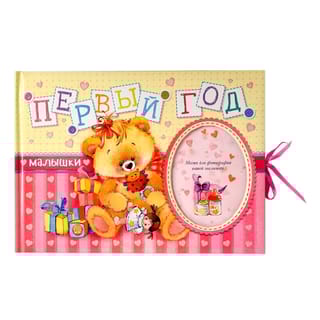 Первый год малышки