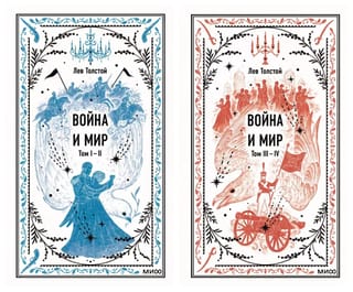 Война и мир. В 2  томах