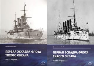 Первая эскадра флота Тихого океана. В 2 частях