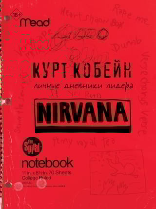 Курт Кобейн. Личные  дневники лидера Nirvana