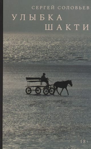 Улыбка  Шакти