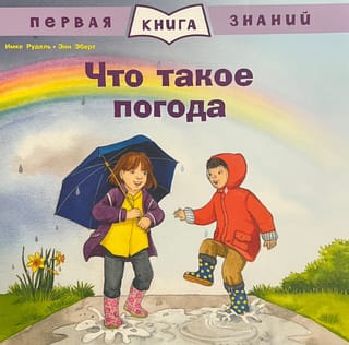 Что такое погода