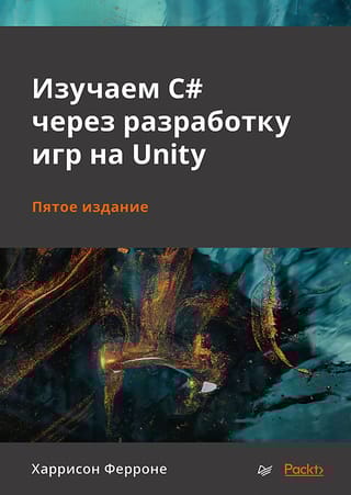 Изучаем C#  через разработку игр на Unity