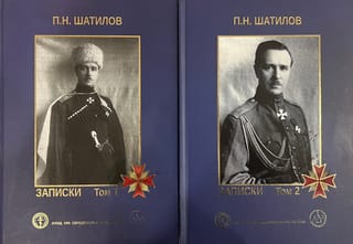 Записки. В 2 томах