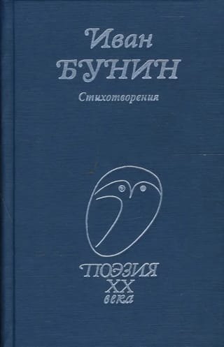 Стихотворения