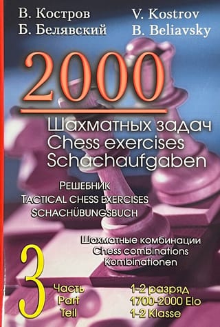 2000 шахматных задач. 1-2 разряд. Часть 3. Шахматные комбинации. Решебник (русско-английский)