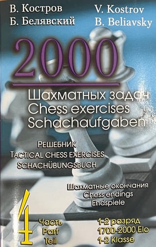 2000 шахматных задач. 1-2 разряд. Часть 4. Шахматные окончания. Решебник (русско-английский)