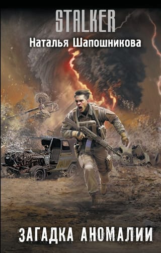 Загадка  аномалии