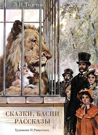 Сказки,  басни, рассказы