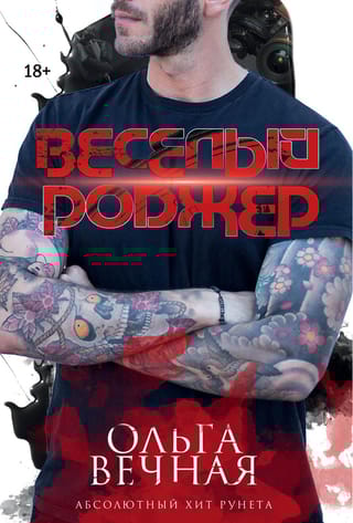 Веселый  Роджер