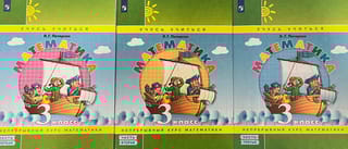 Математика. 3 класс. Учебное пособие. В 3 частях