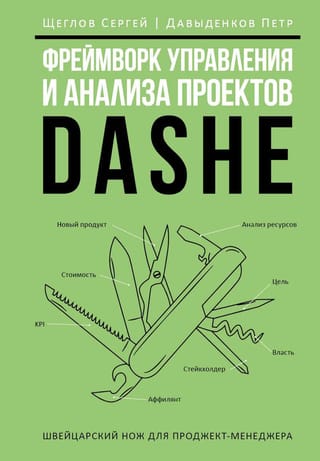 Фреймворк  управления и анализа проектов DaShe