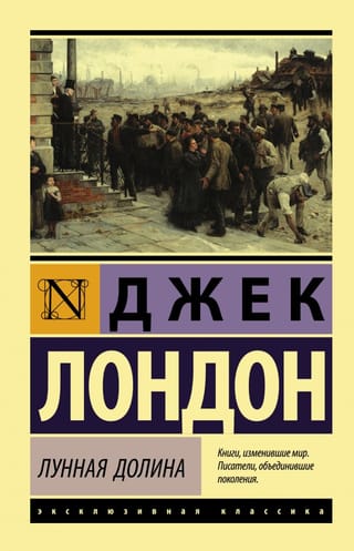 Лунная долина