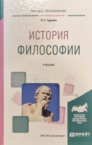 История  философии. Учебник