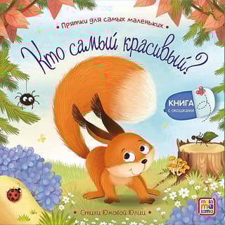 Кто  самый красивый?