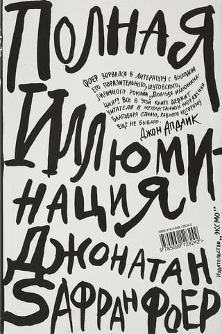 Полная  иллюминация