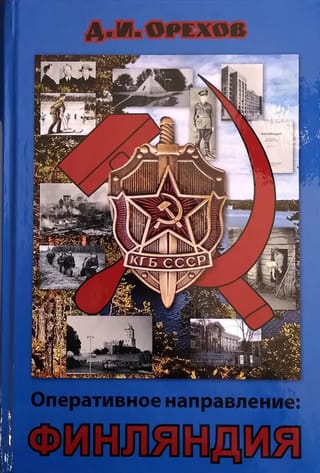 Оперативное  направление: Финляндия