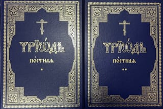 Триодь постная. В 2 томах