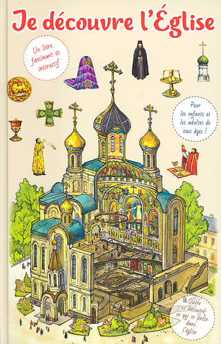 Je decouvre l'Eglise. Я открываю  храм. Познавательная книга для детей и их родителей