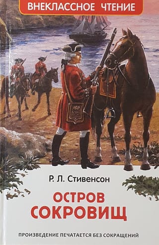 Остров  сокровищ